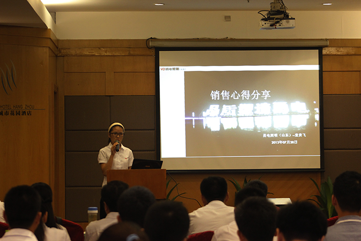 勇电照明2013下半年度新产品宣布暨销售聚会-杭州勇电照明有限公司