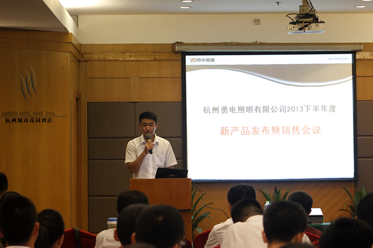勇电照明2013下半年度新产品宣布暨销售聚会-杭州勇电照明有限公司
