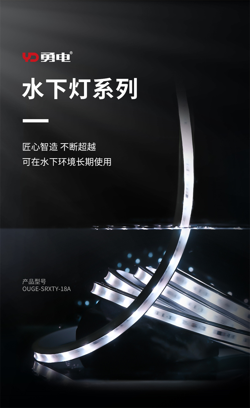 新产品宣布｜勇电水下灯系列-杭州勇电照明有限公司