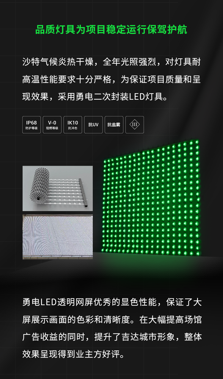 8000㎡巨屏迎沙特王子体育场璀璨重启-杭州勇电照明有限公司