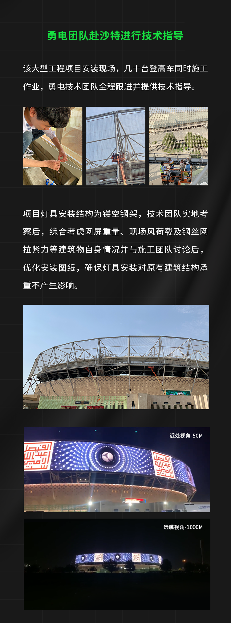 8000㎡巨屏迎沙特王子体育场璀璨重启-杭州勇电照明有限公司